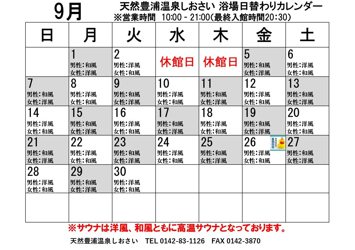 うゆ様 お見積もり 天然豊浦温泉しおさい on X: 