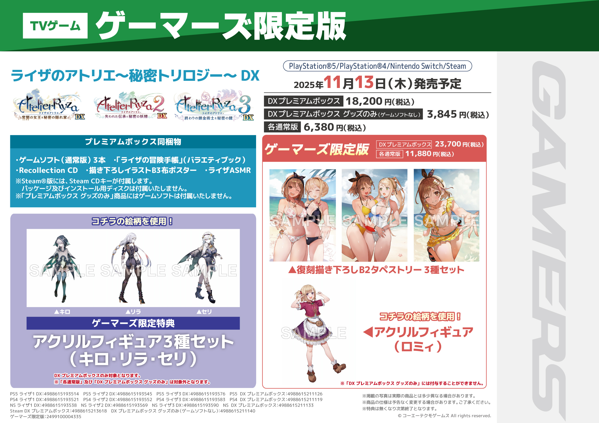 ライザのアトリエ3 ゲーマーズ超限定版 特典セット AKIHABARAゲーマーズ本店 on X: 