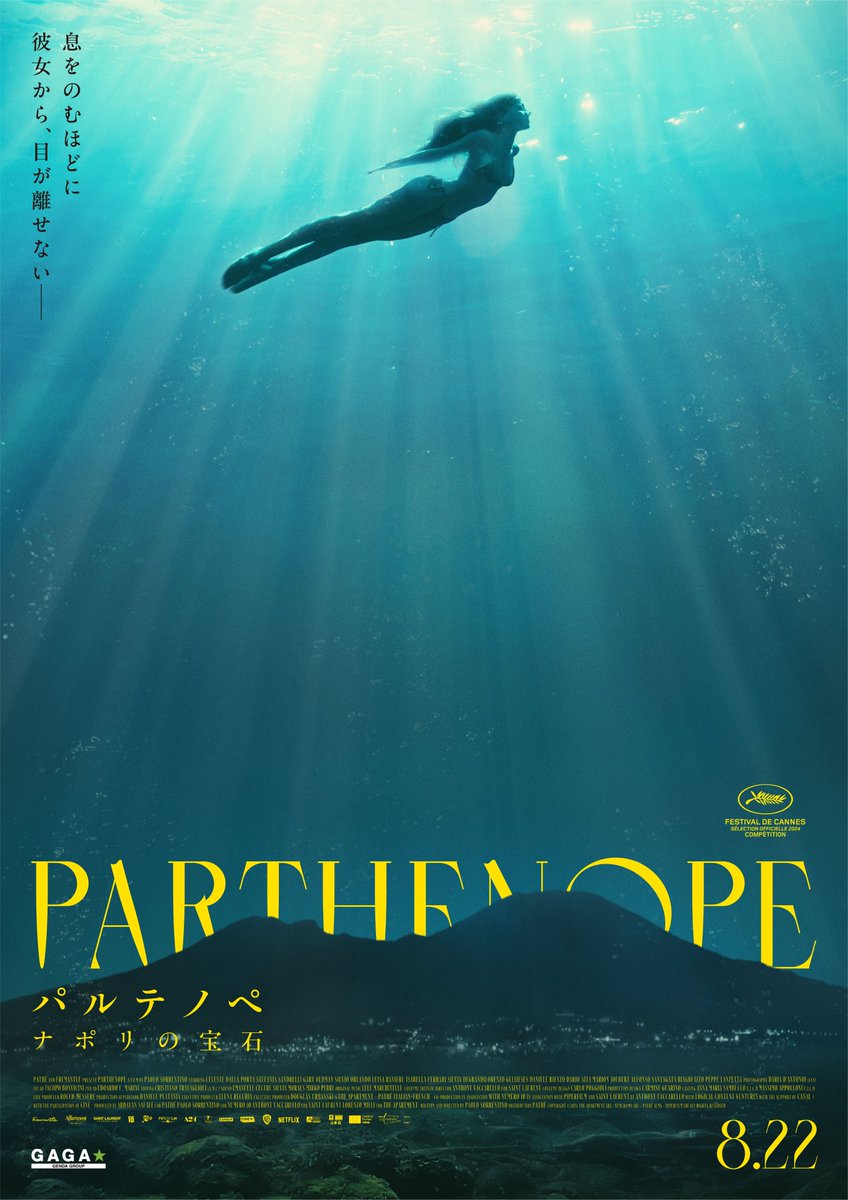 ⋰
本日水曜サービスデー！
お得に映画をご鑑賞いただけます✨
⋱

#パルテノペナポリの宝石
上映劇場はこちらから☟ 
gaga.ne.jp/parthenope/

南イタリア・ナポリの絶景を舞台に描く
珠玉の人生賛歌💐

この夏、最も美しい映画体験を⋆⁺₊⋆