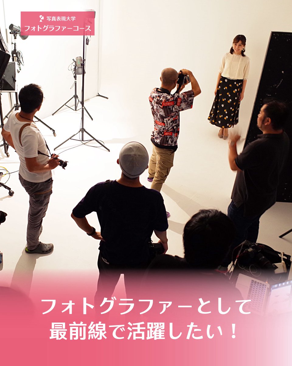 【公式note】

写真表現大学
フォトグラファーコースとは？

スタジオライティングも
作品づくりも
#Photoshop  も
デザインも学べます。

秋入学制度（特典あり）スタート！
note.com/medialib/n/nb5…