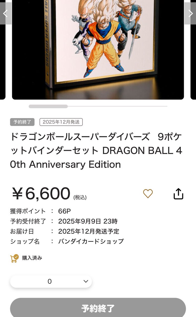 ザマス星4 600円企画！！どうぞ‼️‼️‼️‼️ アミューズメント一番くじ ドラゴンボールGT SUPER MASTER STARS