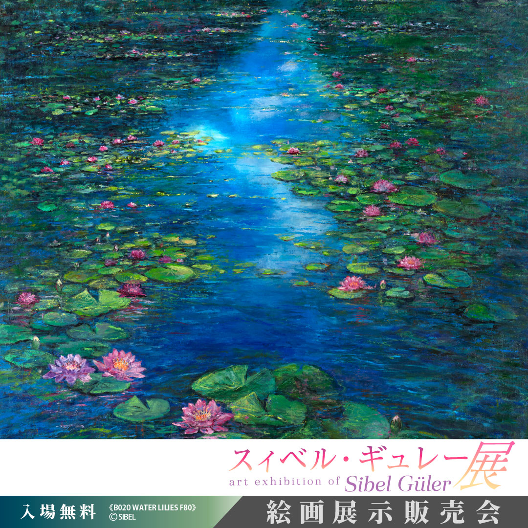 スィベル　ギュレー　深い青の夢　油彩　オリジナル スィベル・ギュレー展【公式】 (@sibelexhibition) / Posts / X