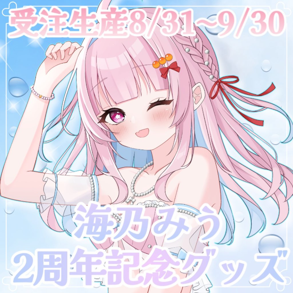 海乃みう🪄🫧ぽんこつ魔法少女Vtuber (@uminomiu716) / X