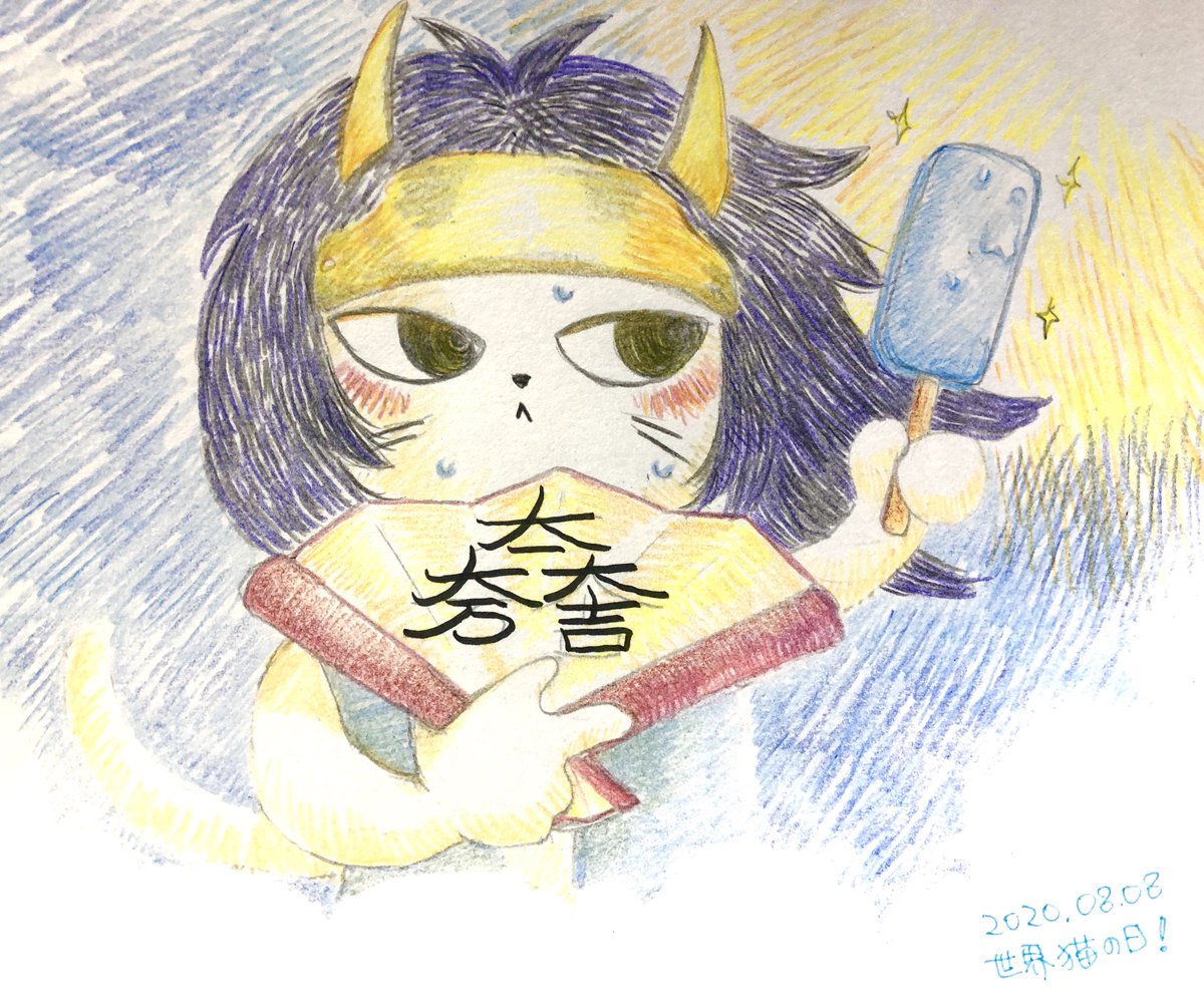 夏の絵まだあった

みつにゃん