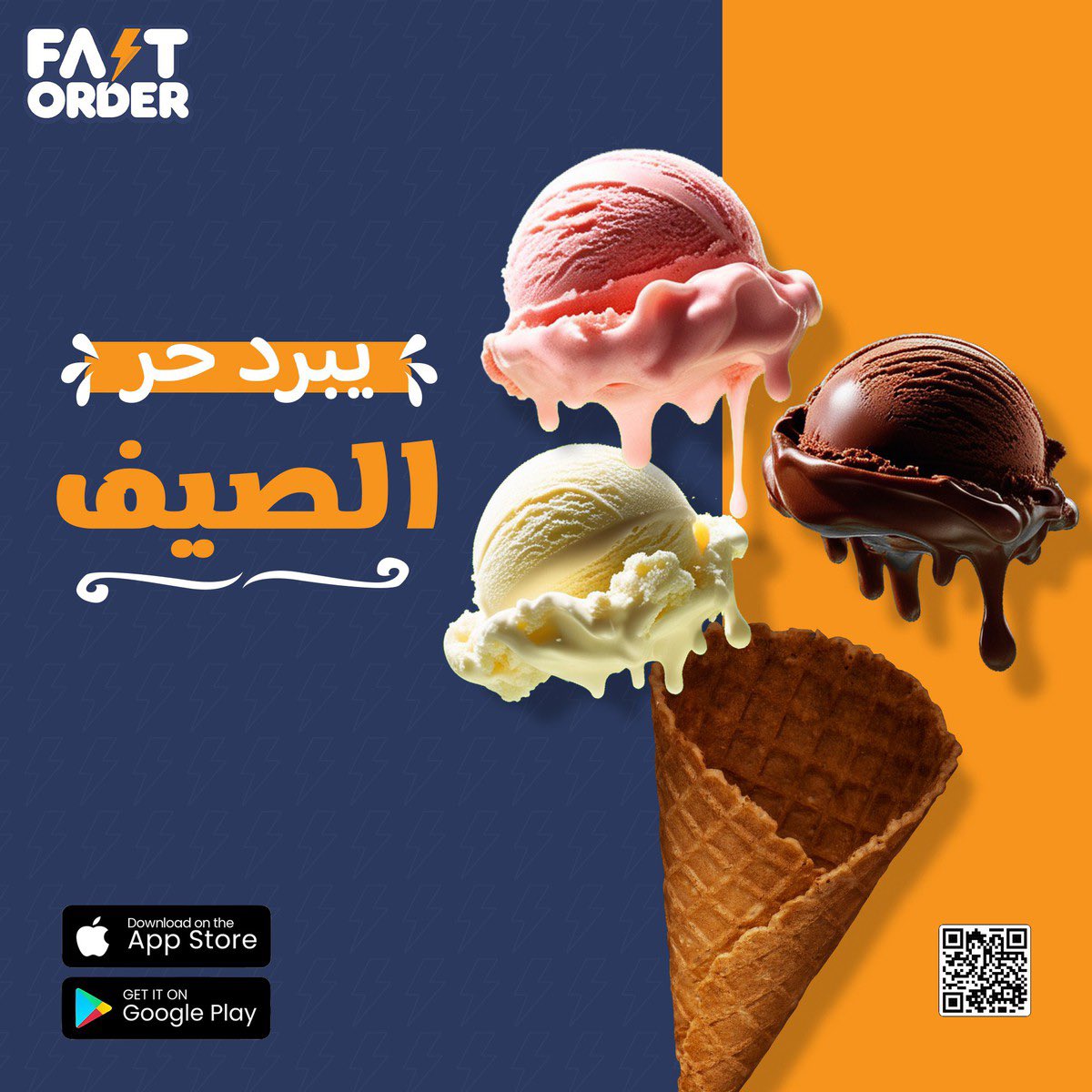 fastorder_SA's tweet image. اكسر الروتين وابدأ صباحك بألذ آيسكريم 
يبرد حر الصيف ويسرسسسح 😋🍦

#فاست_اوردر #fastorder 
#تطبيقات #الرياض #حائل #بريدة #توصيل_الطلبات #تطبيق #السعودية #يدلل_مزاجك