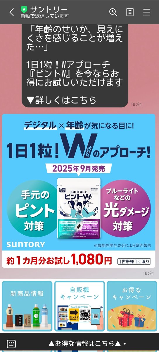 会長、サプリメントが欲しいならここから通販出来ますよ？

#サントリー