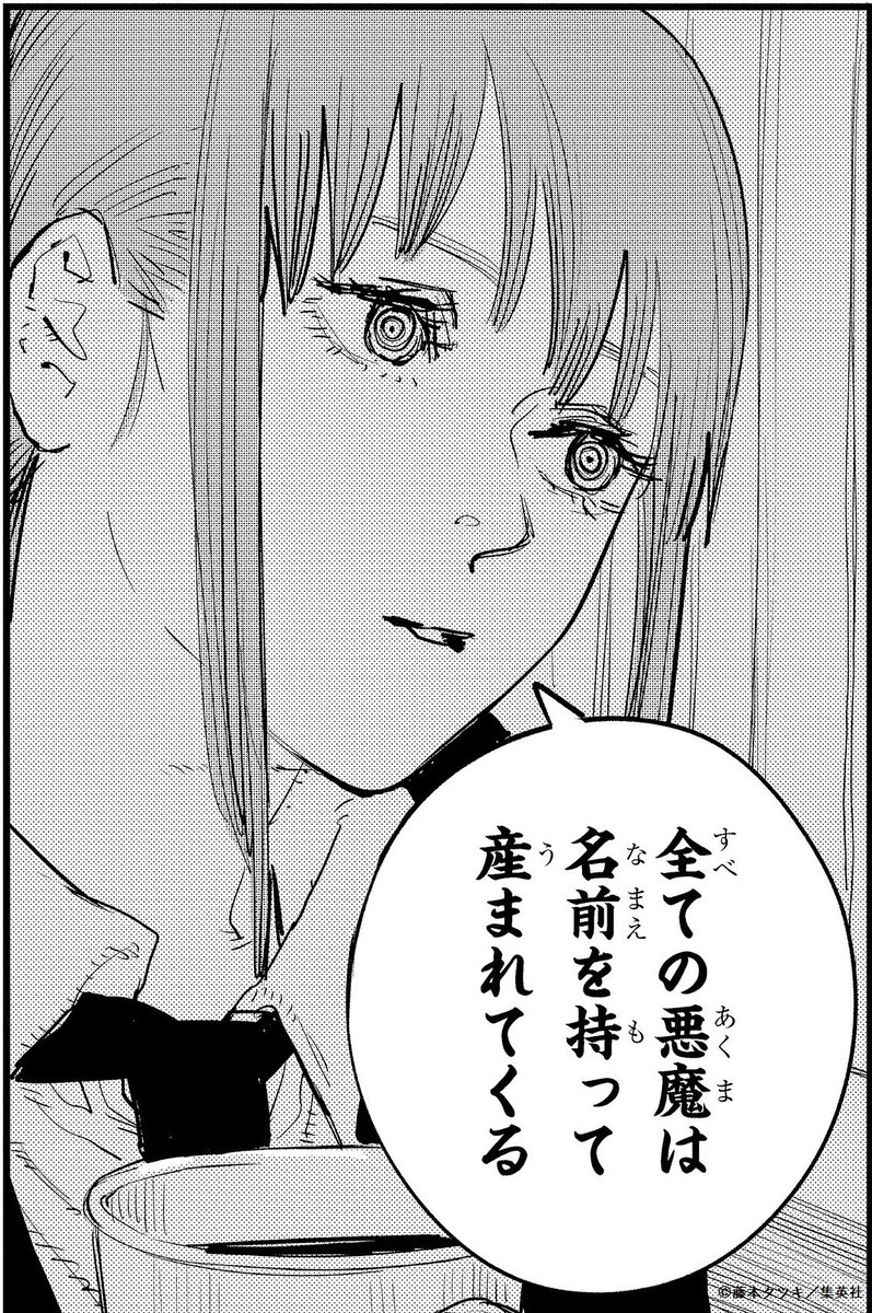チェンソーマン チェンソーマン【公式】 على X: 