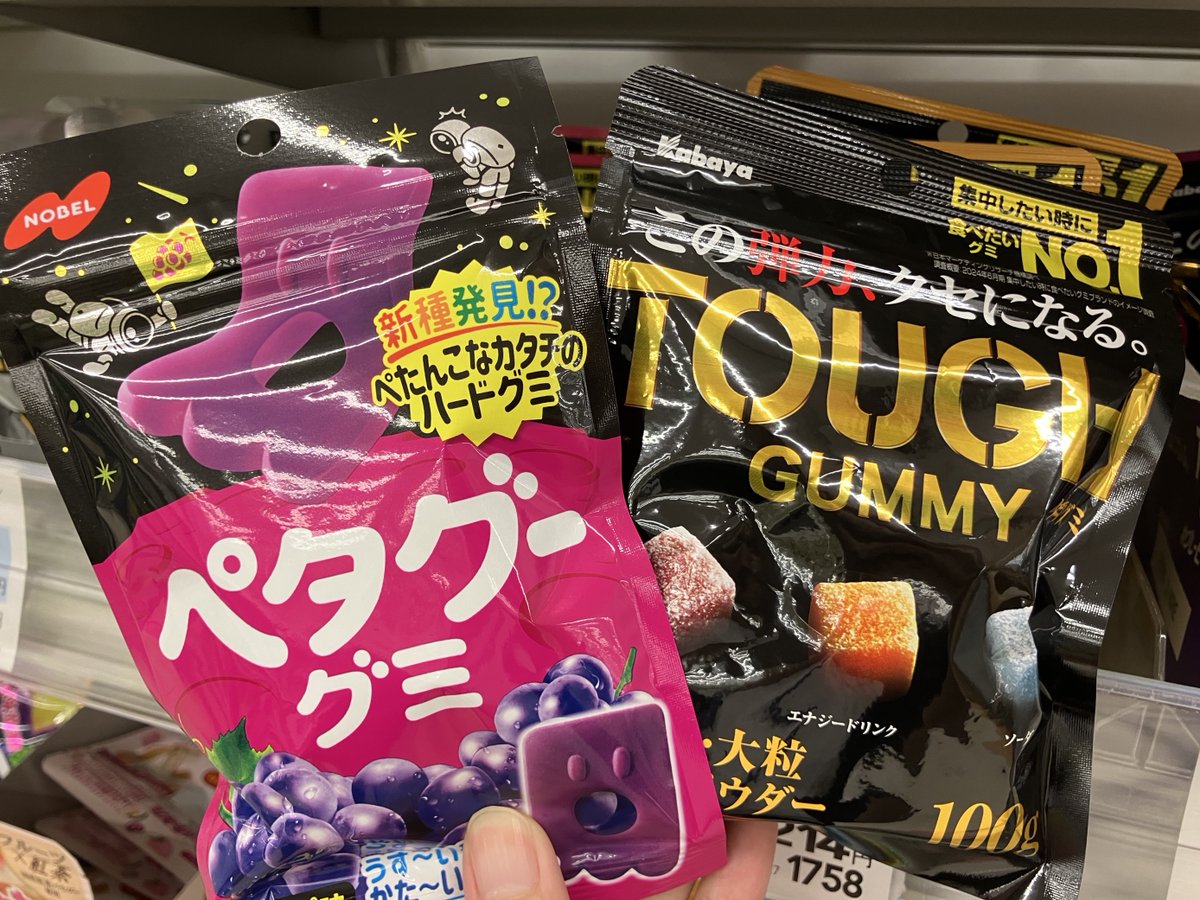 ╭━━━━━━━━━━━╮ 9月3日は #グミの日 🍬 ╰━━━━v