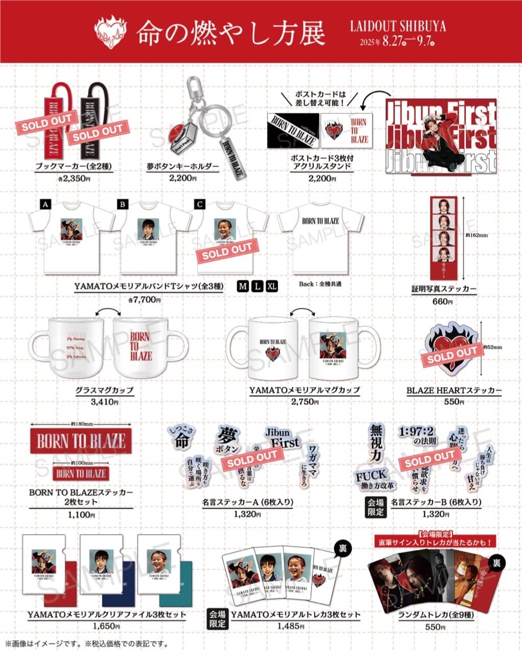 命の燃やし方展限定グッズ】YAMATOメモリアルバンドTシャツ Lサイズ 命の