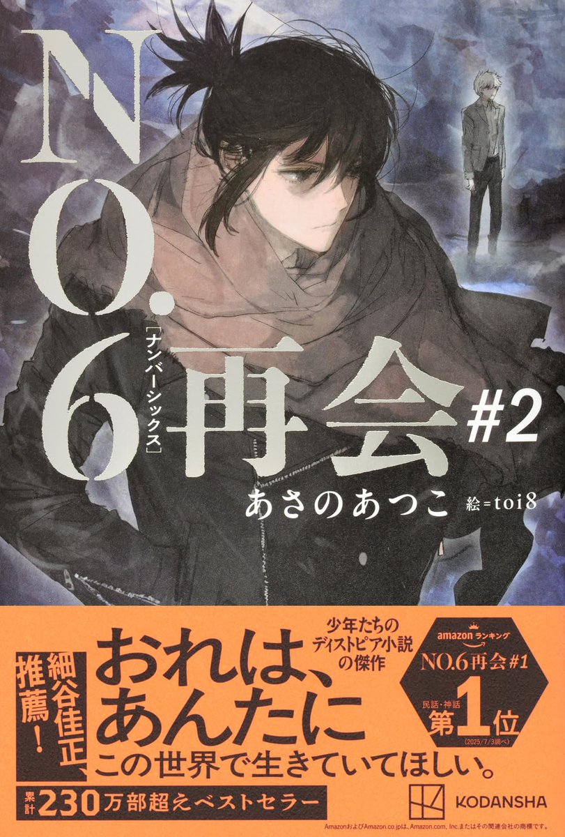 あさのあつこ No.6(ナンバーシックス) – търсене / X