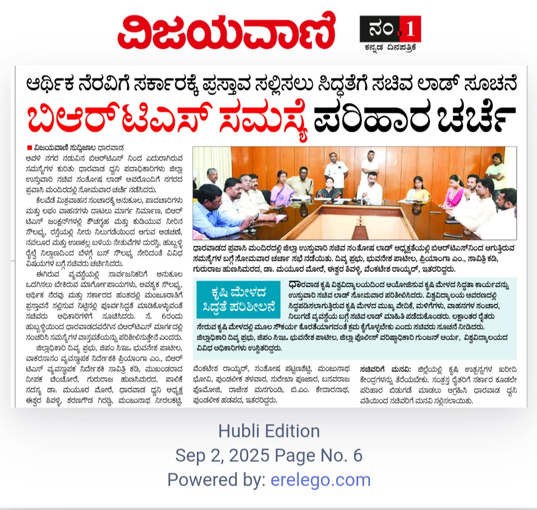 nagabhushanb's tweet image. ಕಡೆಗೂ ಹುಬ್ಬಳ್ಳಿ ಧಾರವಾಡ ಚಿಗರಿ ಪ್ರಯಾಣಿಕರ ಬವಣೆ ಸಚಿವರ ಗಮನಕ್ಕೆ ಬಂದಿದೆ. 
BRTS ವ್ಯವಸ್ಥೆ ಸುಧಾರಿಸಲು ಆರ್ಥಿಕ ನೆರವಿಗೆ ಪ್ರಸ್ತಾವ ಸಲ್ಲಿಸಲು ಸಿದ್ಧತೆ ಮಾಡಿಕೊಳ್ಳಲು ಸೂಚನೆ ನೀಡಿದ್ದಾರೆ. 
ಇನ್ನಾದರೂ ಸಚಿವರು ಪ್ರಯಾಣಿಕರ ಸಮಸ್ಯೆ ಆಲಿಸಿ, ಹೊಸ ಬಸ್ ಖರೀದಿಗೆ ಮುಖ್ಯಮಂತ್ರಿಗಳ ಮನ ಒಲಿಸುತ್ತಾರೆ ಎಂದು ಆಶಿಸೋಣ. 
#HDBRTS #ಚಿಗರಿ