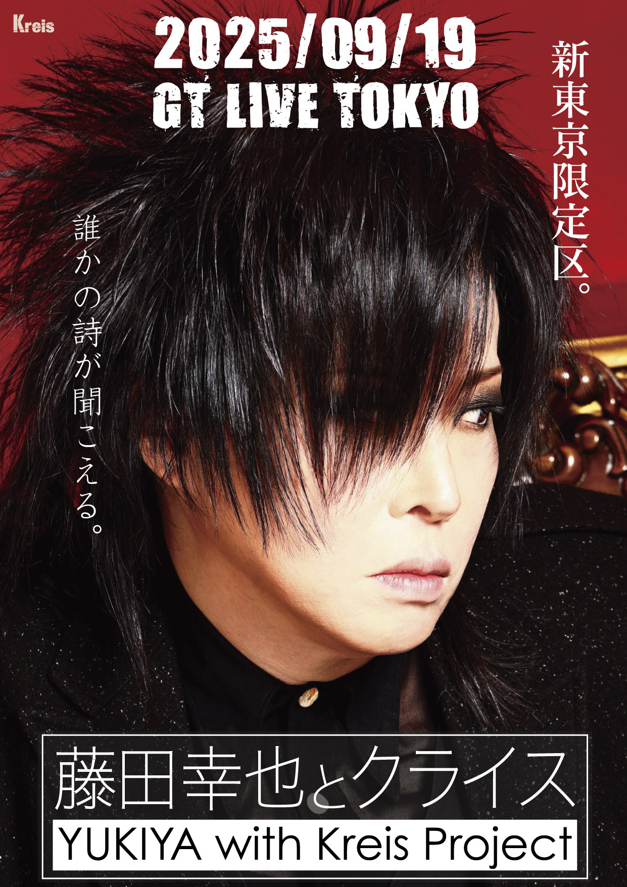 D≒SIRE Kαin JILS 藤田幸也 藤田幸也、休養から復帰＆Kαin最新アー写公開 | VISUNAVI Japan