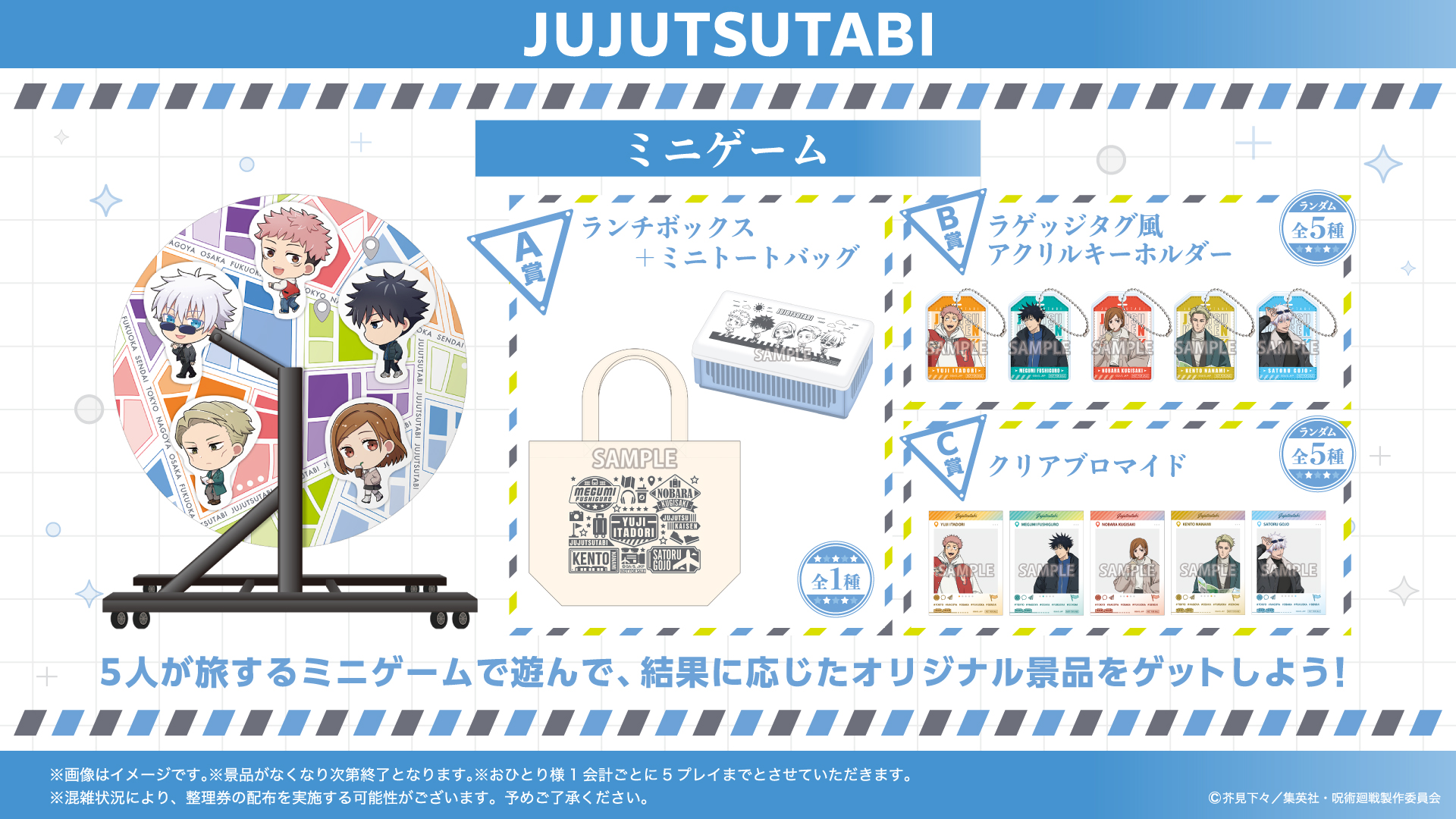 じゅじゅつ旅2025 公式 on X: 