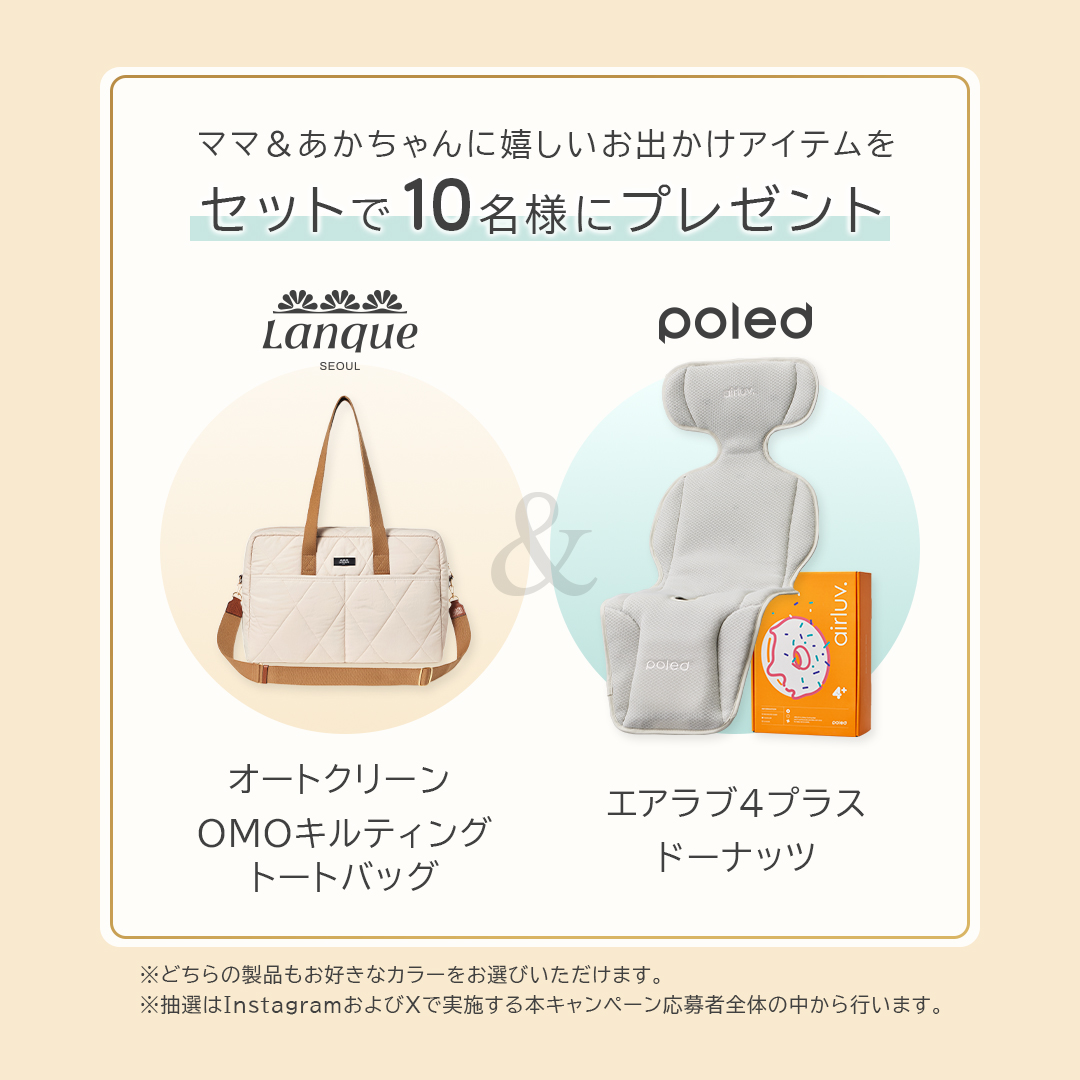 poled_japan's tweet image. \ 🐻❄️Poled × emo’s store 🍼 /
✨オープン記念コラボキャンペーン✨
ママ&赤ちゃんに嬉しいお出かけアイテムをセットで10名様にプレゼント🎁
① @poled_japan & @emos_store 両方をフォロー
② この投稿を引用リポスト🔁
🗓️9/15(月) 23:59〆
👶詳細はツリーへ👇