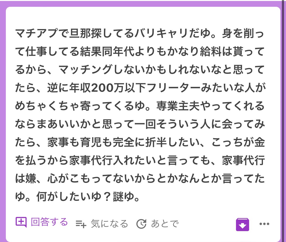 人の努力にタダ乗りするテイカーて男にも女にも存在するよね🥹🥹自分は年収200万のフリーターなのにバリキャリ女性に子供産め家事育児折半要求て、、🥹🥹こうはなりたくないとゆう自戒を込めてツイートさせてもらうゆ🥹🥹