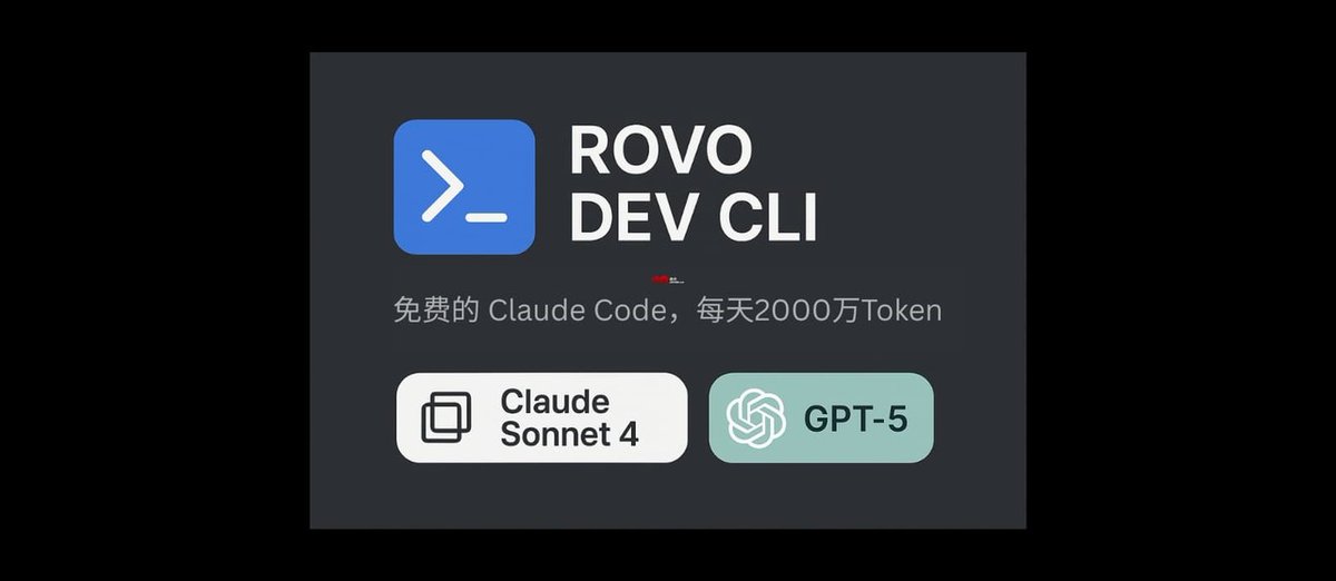 Rovo Dev CLI – 可使用 Claude Sonnet 4、GPT-5 的免费 Claude Code，每天 2000 万 Token appinn.com/rovo-dev-cli/