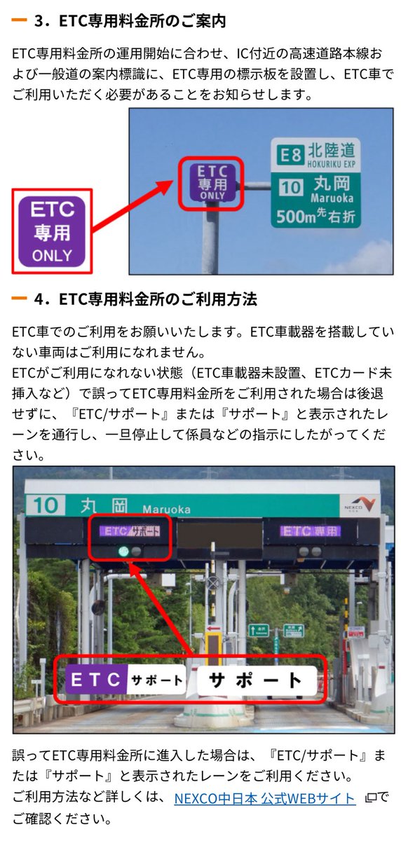 NEXCO中日本〉 【#北陸自動車道 ・ #東海北陸自動車道】 2025年10月