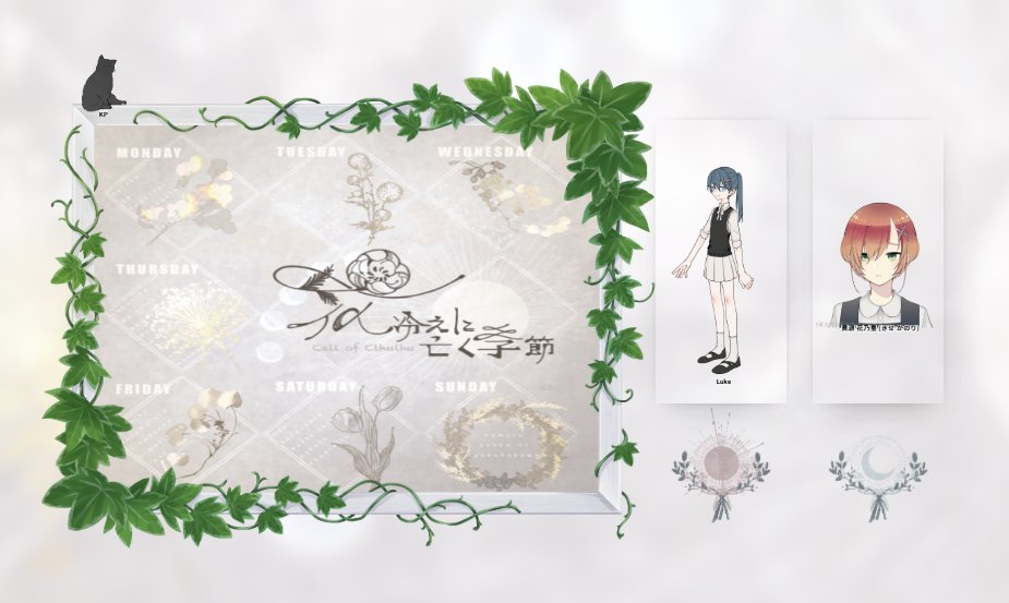 花冷えに亡く季節
KP:ねろ
PL:ナマクラ先輩、みなも

お二人の素敵なRPが見れてとても良かったです
幸せな未来を歩んでるといいな
回ってくれてありがとうございました