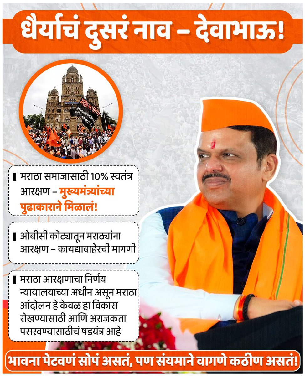 संयम = देवा भाऊ !!!!

<a href="/Dev_Fadnavis/">Devendra Fadnavis</a>