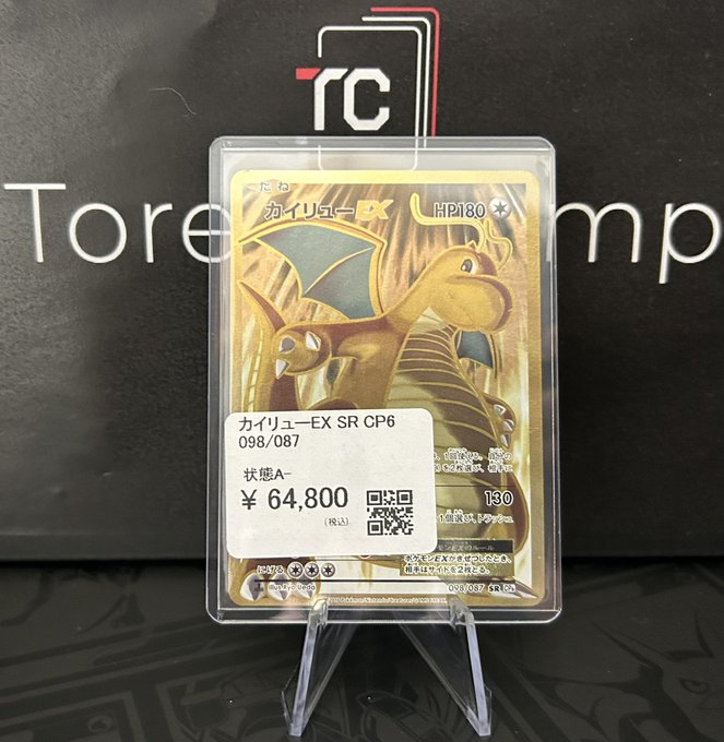 PSA9 カイリューEX SR 098/087 CP6 カイリューEX(SR)(CP6-098
