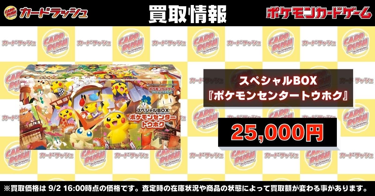 まとめ売特価！カードラッシュ様価格131800円→→→115000円にします！ カードラッシュポケモンカード on X: 