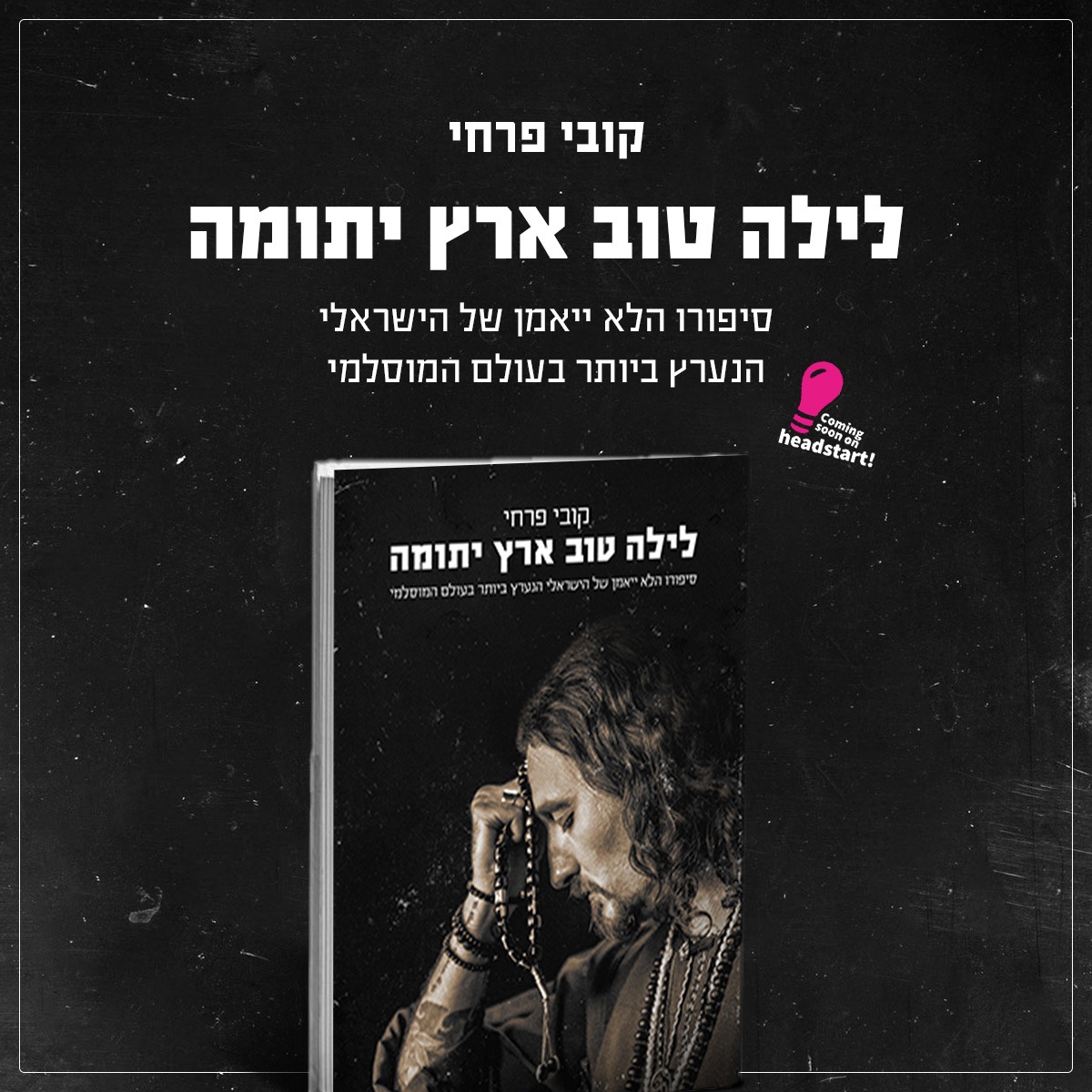 FarhiKobi's tweet photo. הספר שלי – 35 שנות Orphaned Land, מאבקים, מוזיקה ותקווה – מוכן לצאת לאור.
בגיל 50, הגיע הזמן לספר את הסיפור.
תצטרפו לפרויקט ההדסטארט >>
📖 https://t.co/ZjIxJGGACy
#IsraeliMetal #OrphanedLand #קובי_פרחי https://t.co/8zeWmHk2ch