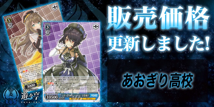 ヴァイスシュヴァルツ あおぎり高校 まとめ売り RR、SR多数 最終値下げ ヴァイスシュヴァルツ あおぎり高校 まとめ売り RR、SR多数 最終