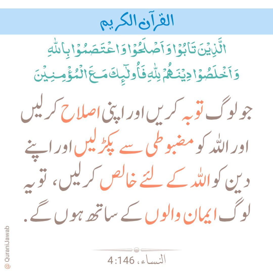 QuranMyriZindgi's tweet image. یقینًا