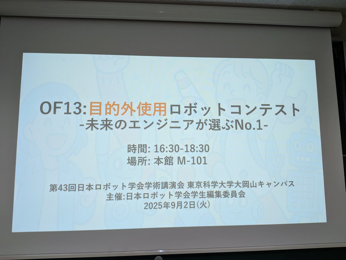 t_hara_next's tweet image. D室にて！
 #URIC2025
