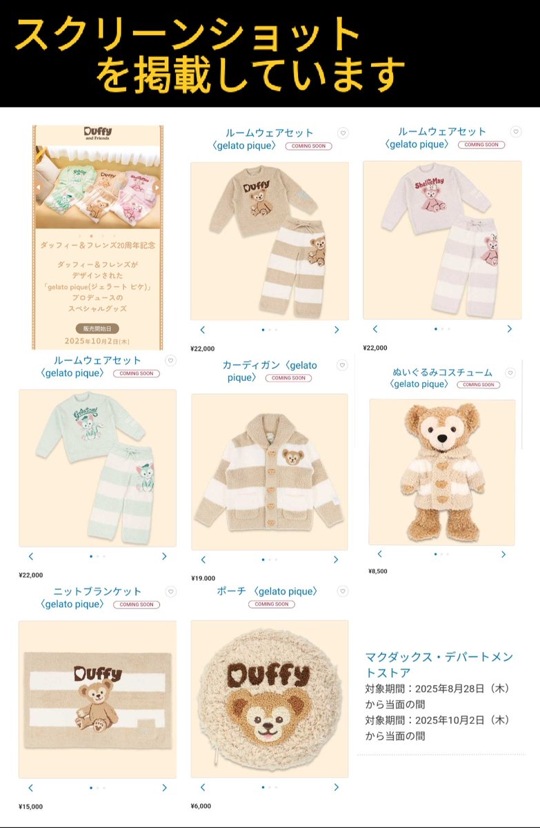 ディズニーシー ダッフィー＆フレンズ 20周年 ジェラピケ ルームウェア