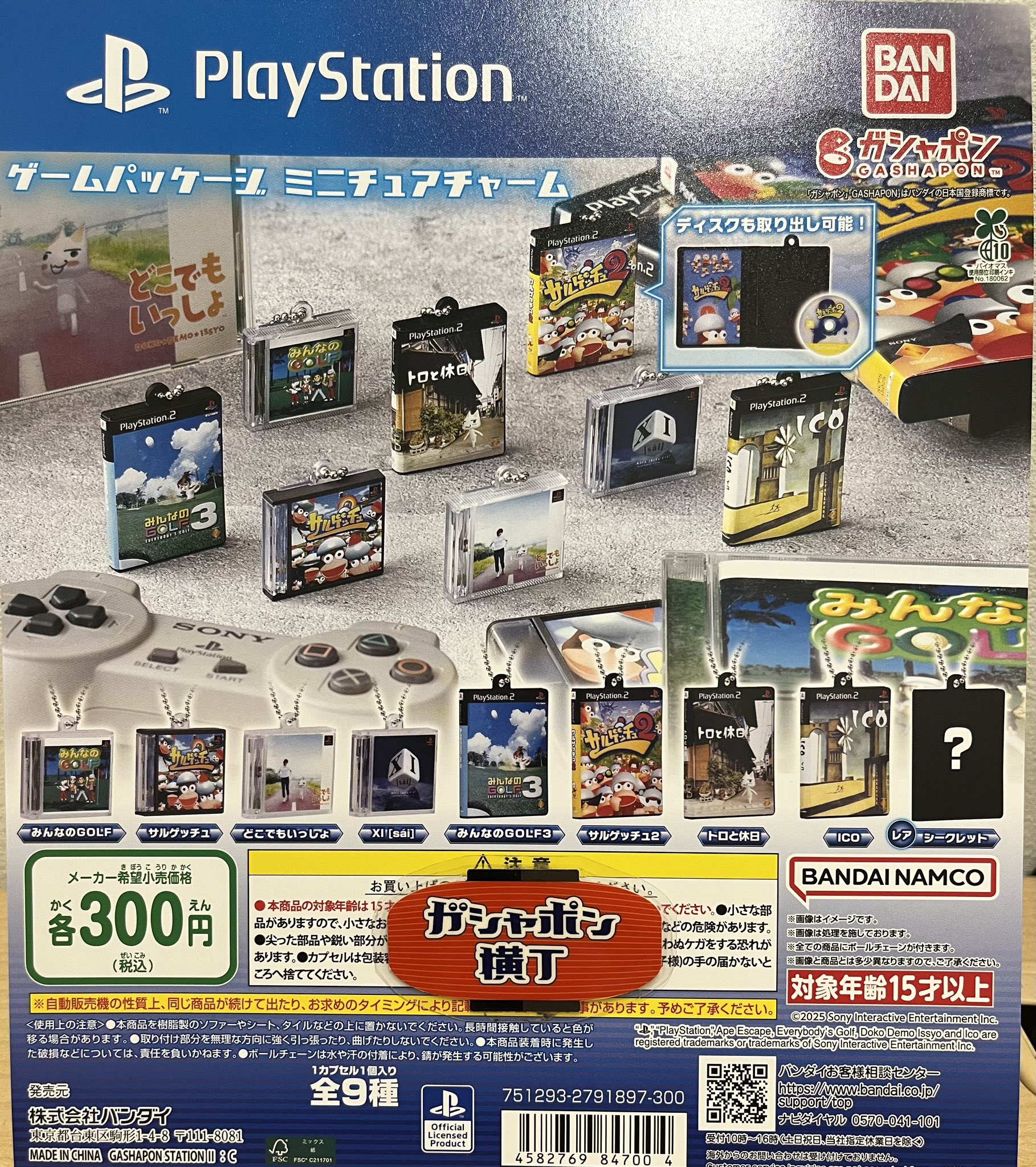 プレイステーション ミニチュア PlayStation ゲームパッケージ ミニチュアチャーム | PlayStation