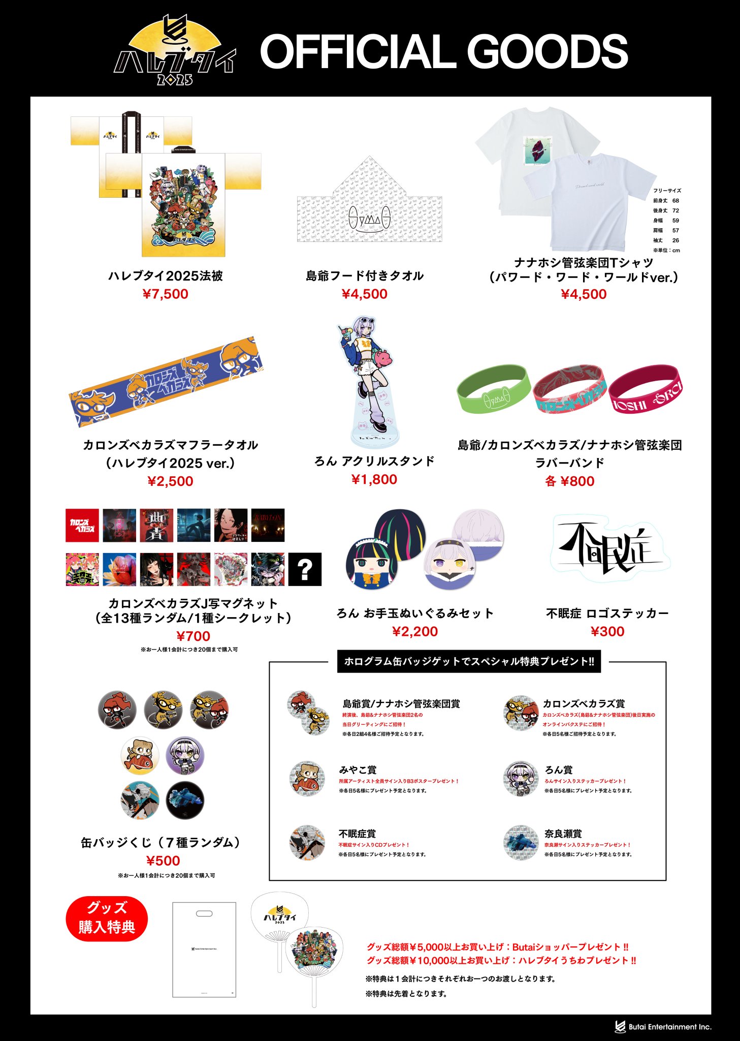 【まとめ売りがお得】美炎 グッズまとめ売り Butai.E on X: 