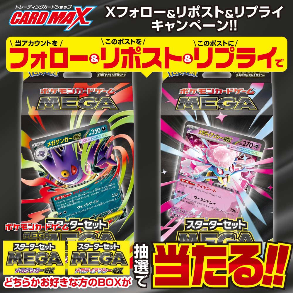 ポケモンカードゲーム スタートセット MEGA 5個セット スターターセットMEGA メガゲンガーex」「スターターセットMEGA