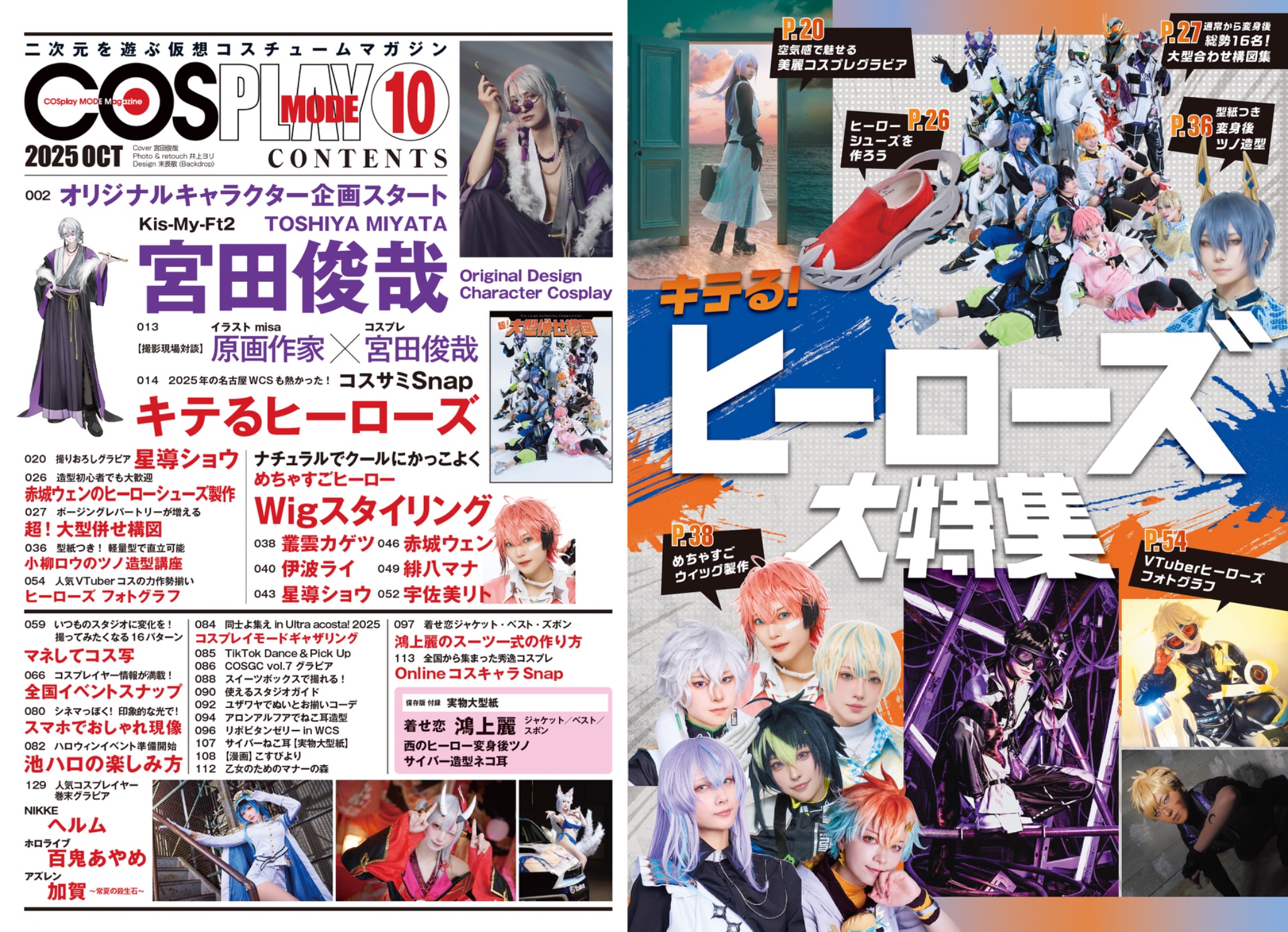 【まずはご質問を】型紙付　コスプレ雑誌　仮想衣装 COSMODE まずはご質問を】型紙付 コスプレ雑誌 仮想衣装 COSMODE