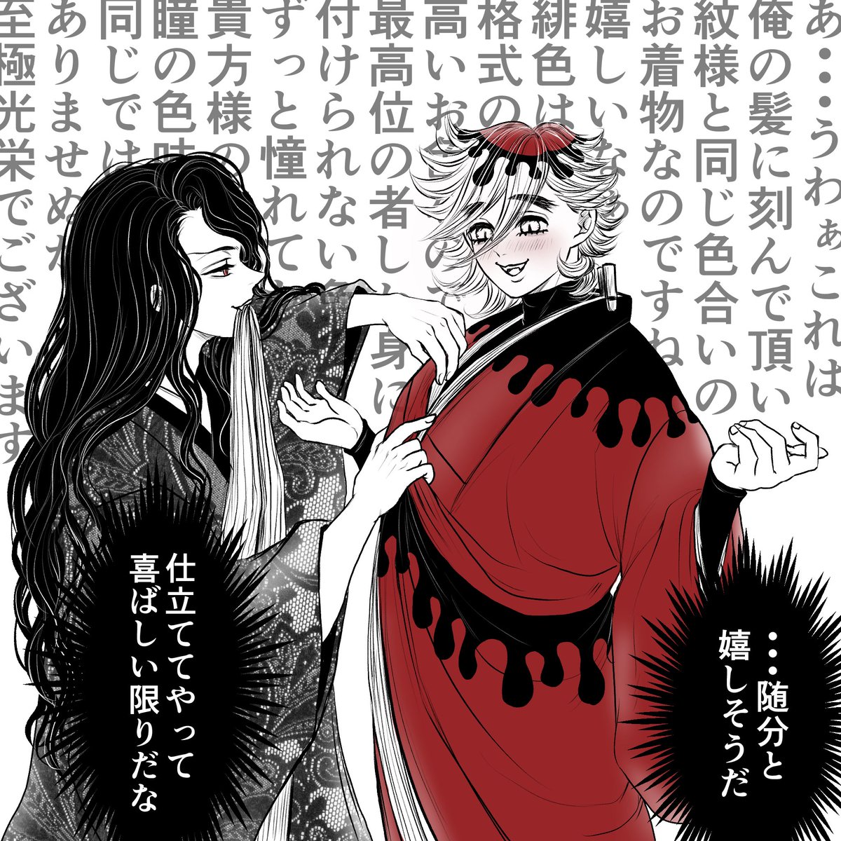 緋色のお着物はムザン様からのプレゼントだったら可愛いな❤️