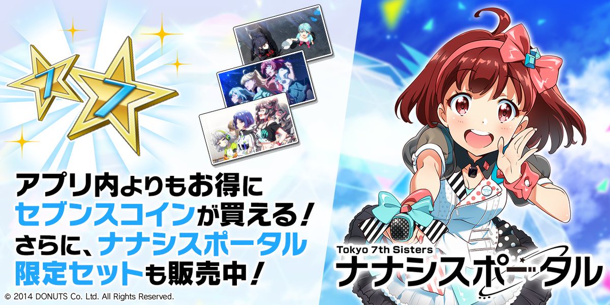 あさん専用【Tokyo 7th シスターズ】ナナシスアカウント top150_pc.png