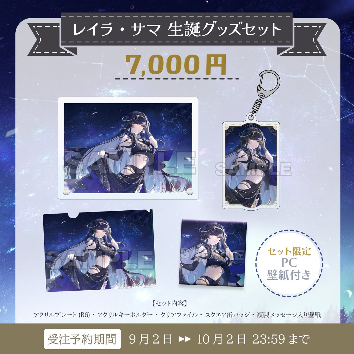 Fate FGO AnimeJapan 2025 クリアファイル 七剣なな【FGO NA クリア