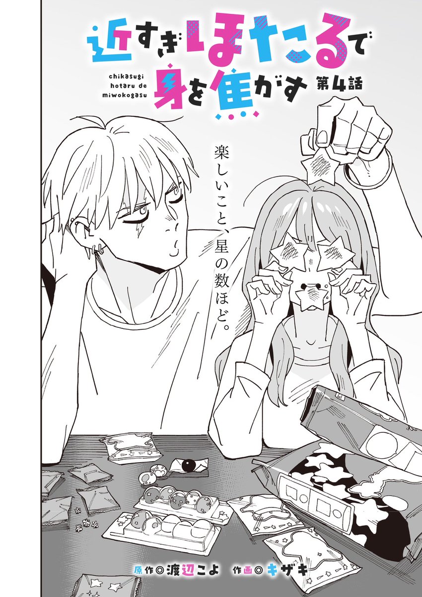 4話トビラは星関係のお菓子でという指定があり四方膳を買い集める牛股師範ばりにスーパーをハシゴしたものの見つかったのはツインクルチョコのみ!残りはアマゾンで通販 