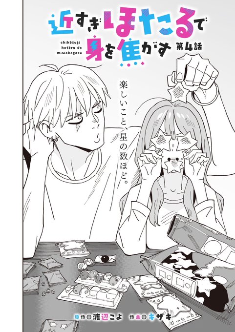 4話トビラは星関係のお菓子でという指定があり四方膳を買い集める牛股師範ばりにスーパーをハシゴしたものの見つかったのはツインクルチョコのみ!残りはアマゾンで通販 