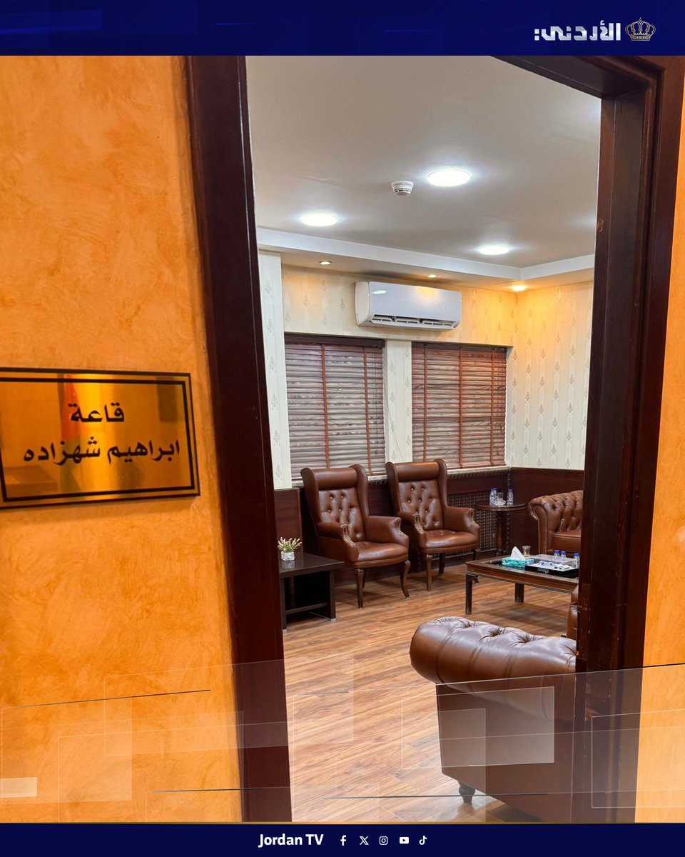 مؤسسة الإذاعة والتلفزيون تكرّم القلاب و شهزاده بإطلاق اسميهما على قاعات في التلفزيون الأردني

أعلنت مؤسسة الإذاعة والتلفزيون الأردنية عن تسمية قاعتين في مبنى التلفزيون الأردني باسم الراحلين صالح القلاب وإبراهيم شهزاده ، في خطوة تعكس الوفاء والتقدير للراحلين واثرهما في ابراز مسيرة