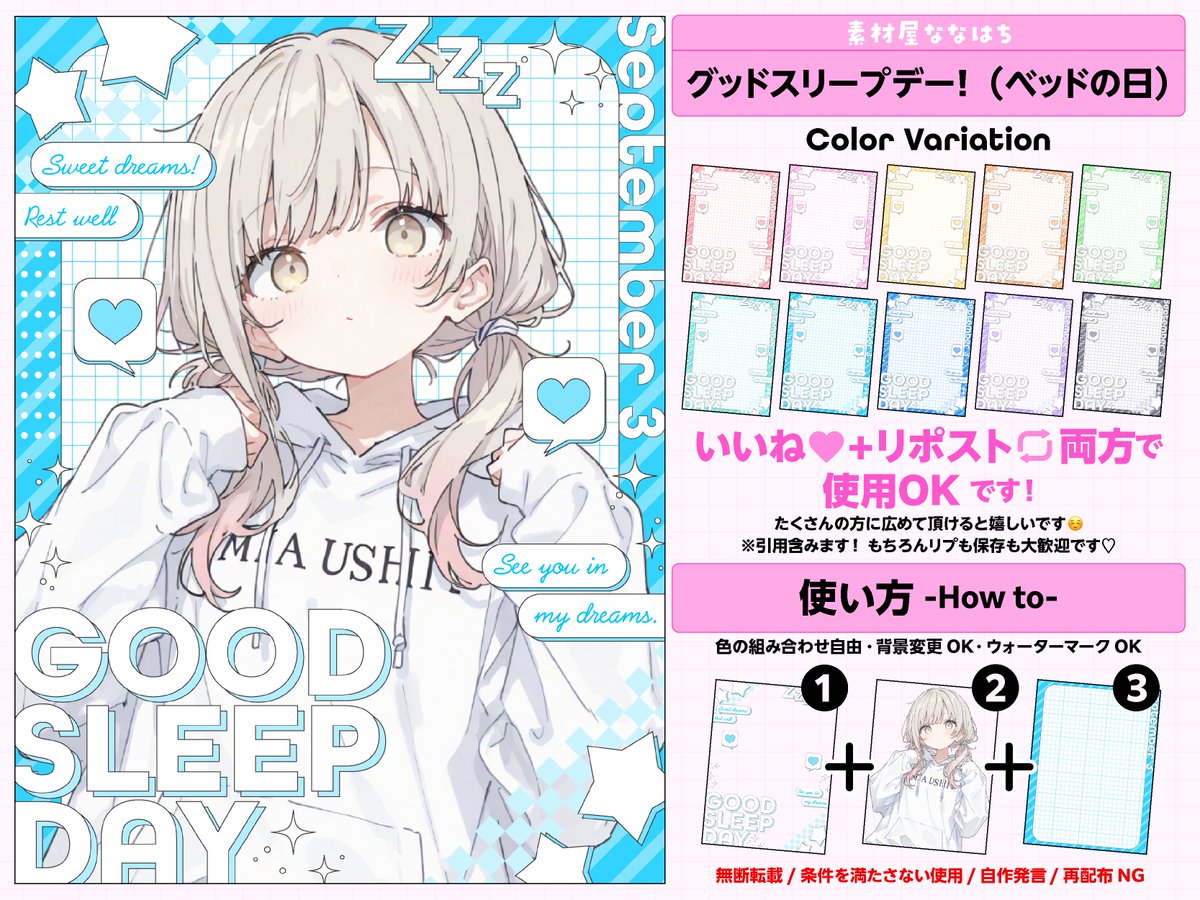9/3は #グッドスリープデー #ベッドの日 ✨

いい夢が見れそうなポップな素材です🩵

⚠️いいね🩷とリポスト🔄で使用OK❣️   

カラバリ10色✧︎*。  ツリーにつなげます🐝⋆゜ 
#VTuber素材  #素材屋ななはち