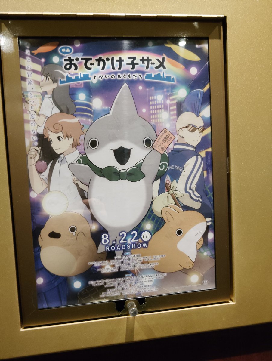 昨日と今日で言うことが180℃違うなクライアントさん😆
諸々手続きし終えたのですが？
よくある事だけども萎える萎える

なんでも良いから映画を観たくて
子ザメちゃん可愛かったし、みんなが優しい世界
癒やされた♨️　明日からまたがんばろう