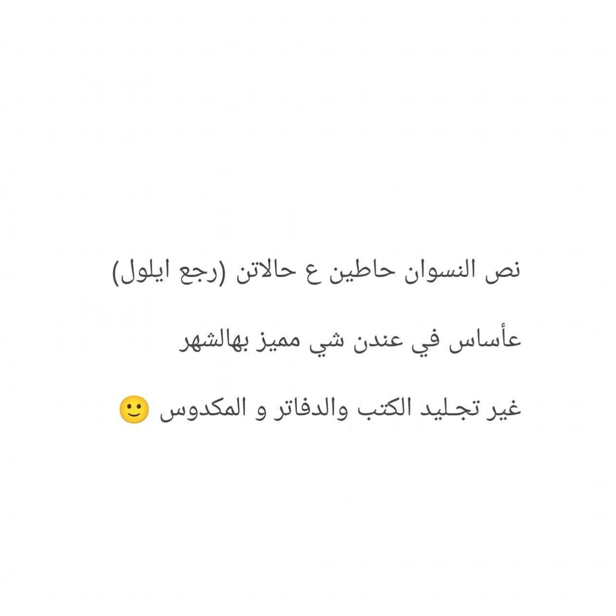 -

.
.
.

🍁🍂🍁🍂🍁

😅😅😅😅😅

🍂🍁🍂🍁🍂🤦

# ايلول 

.
.
.