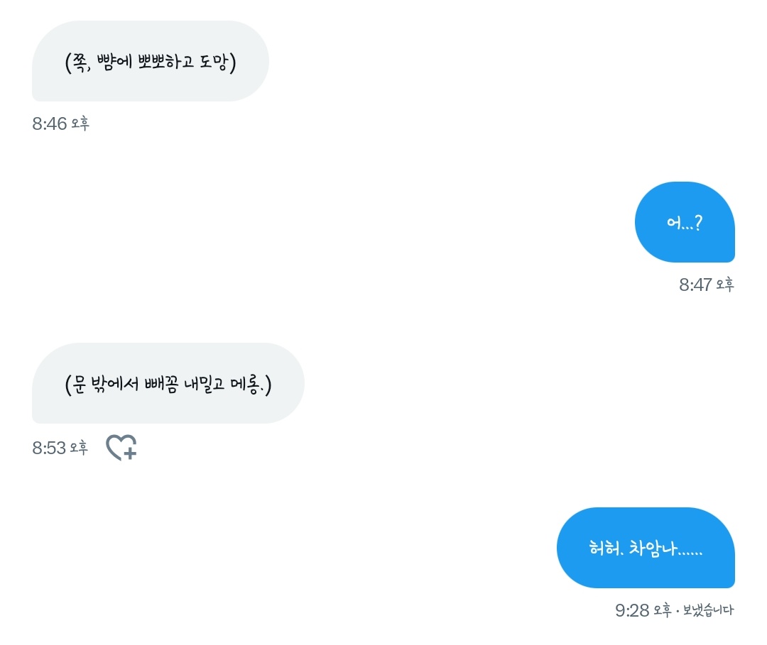 잡히면 죽어, 너.