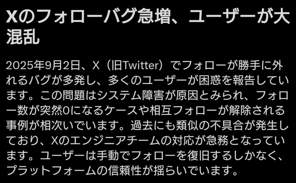 【悲報】Xのフォロー、勝手に外れる

そのバグまたかよ…。みなさんフォローの確認をおすすめします。
