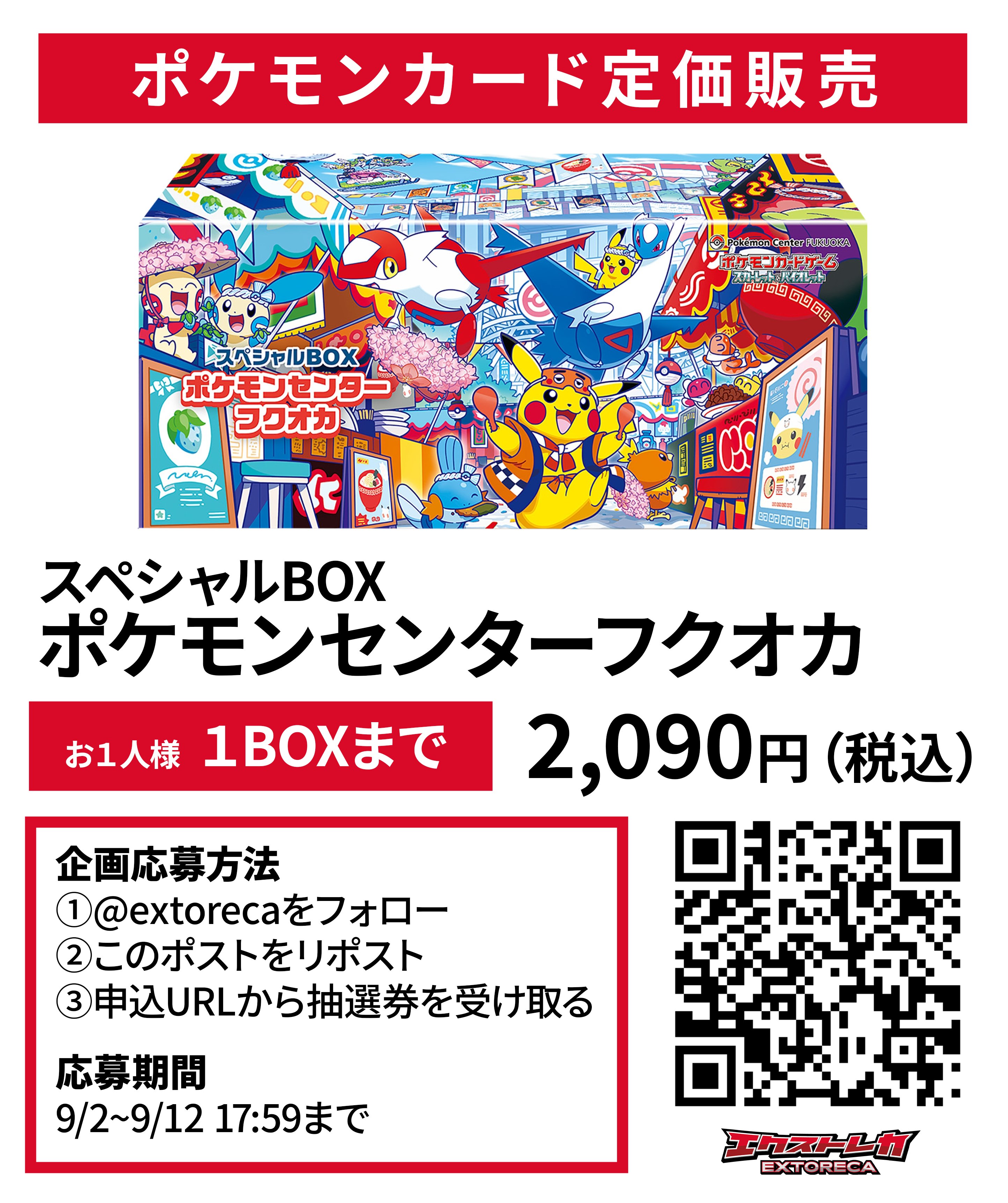 新品未開封 ポケモンセンター フクオカ スペシャルボックス