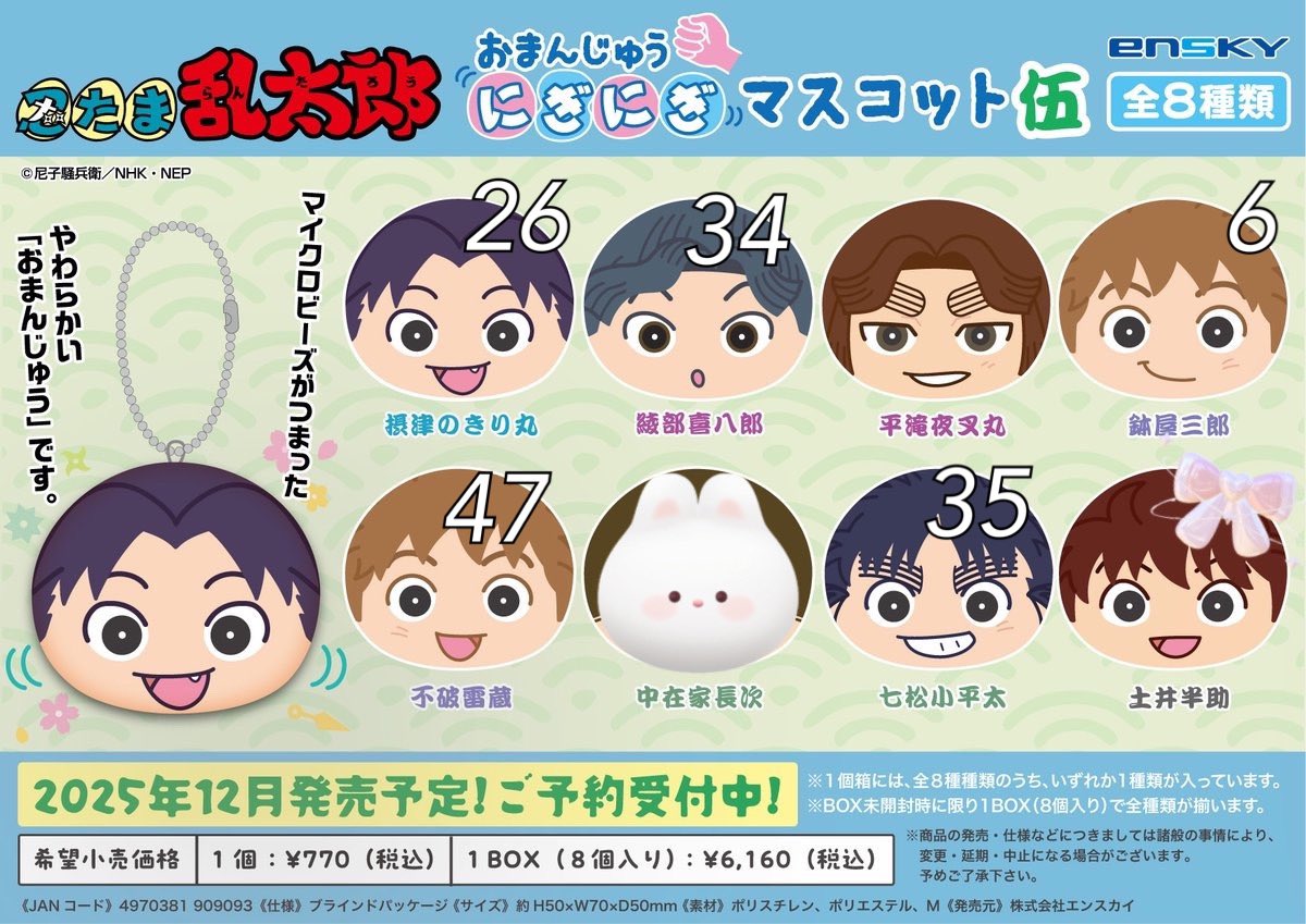 ｟交換 譲渡｠忍たま乱太郎 おまんじゅう 伍

譲：きり丸、⭐︎綾部、⭐︎平、鉢屋、不破、⭐︎七松

求：土井＞別弾 利吉 or 定価

50BOX予約予定

郵送,大阪手渡し

⭐︎は1：1交換のみ

無印は同数抱き合わせ交換や2：1の比率違い交換🉑