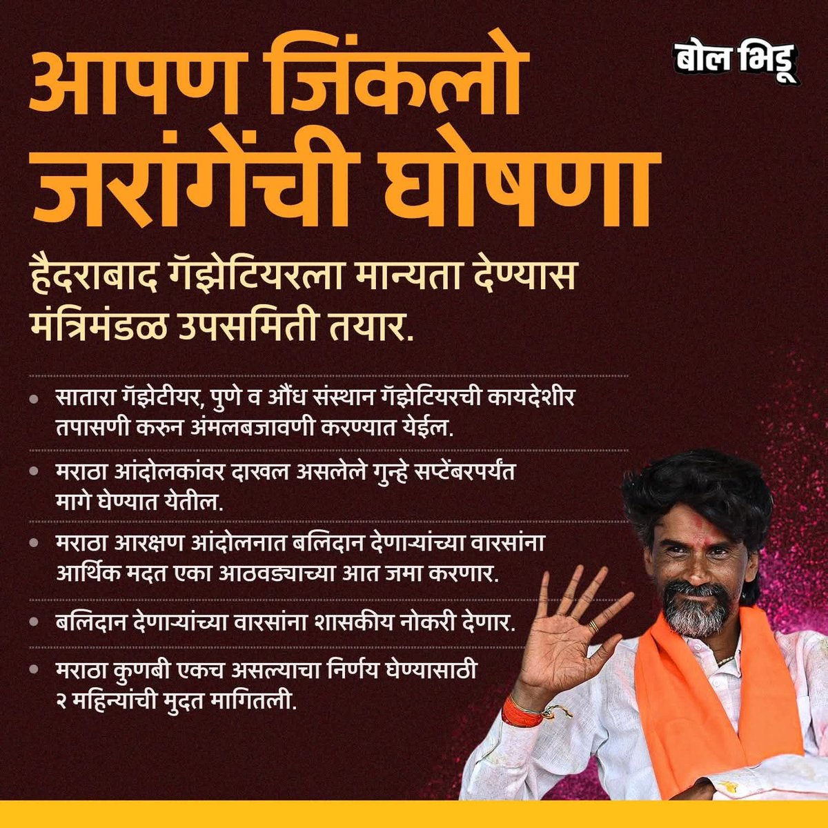 यशस्वी शुभेच्छा 🚩