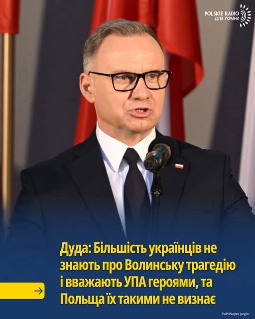Михайло Федорів
 Пане Дуда, ви кажете, що щиро не розумієте, як вас можуть обіймати українці, у яких на одязі червоно-чорні символи ОУН і УПА. Що ж, дозвольте пояснити.
Ви — президент суверенної держави, союзника України.
Але коли ви згадуєте Шухевича, Бандеру і «людобуйства»,
не