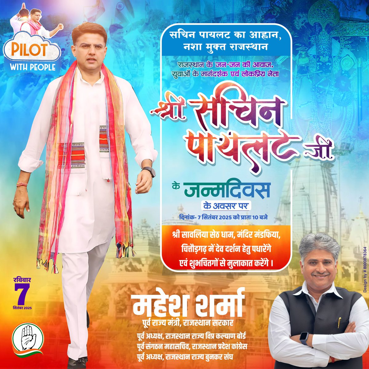 Mahesh Sharma (@maheshsharmacm) on Twitter photo AICC महासचिव एवं राजस्थान प्रदेश कांग्रेस कमेटी के पूर्व अध्यक्ष सम्मानीय सचिन पायलट जी अपने जन्मदिन के शुभ अवसर पर दिनांक 7 सितंबर (रविवार) को प्रात: 10 बजे मेवाड के आराध्य देव “श्री साँवरिया सेठ” के दर्शन एवं पूजा अर्चना करने हेतु पधार रहै है।
<a href="/SachinPilot/">Sachin Pilot</a> AICC महासचिव एवं राजस्थान प्रदेश कांग्रेस कमेटी के पूर्व अध्यक्ष सम्मानीय सचिन पायलट जी अपने जन्मदिन के शुभ अवसर पर दिनांक 7 सितंबर (रविवार) को प्रात: 10 बजे मेवाड के आराध्य देव “श्री साँवरिया सेठ” के दर्शन एवं पूजा अर्चना करने हेतु पधार रहै है।
<a href="/SachinPilot/">Sachin Pilot</a>